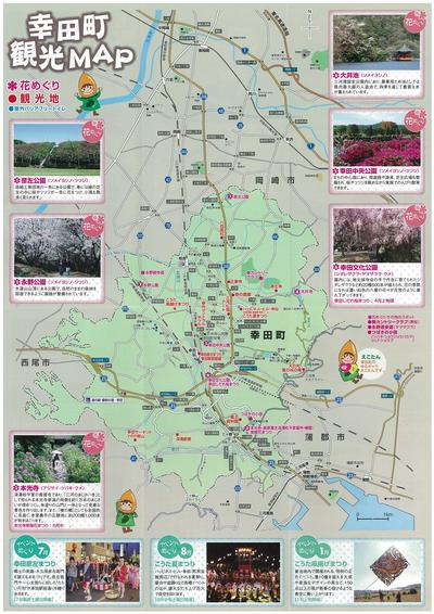 幸田町観光ガイドマップの画像2