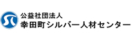 シルバー人材センター