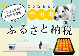 幸田町公式ホームページ ホーム