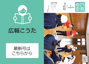 広報こうた
