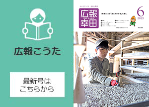 広報こうた