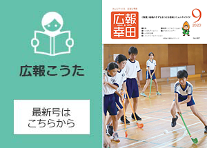 広報こうた