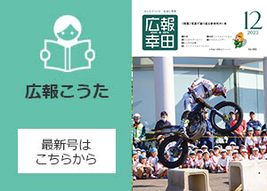 広報こうた