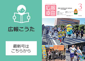 広報こうた