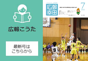 広報こうた