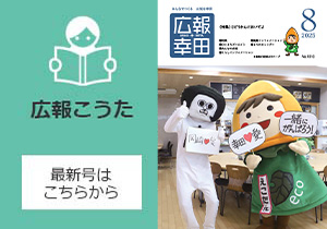 広報こうた