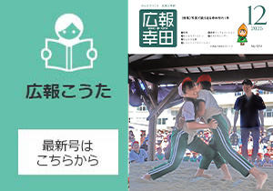 広報こうた
