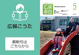 広報こうた