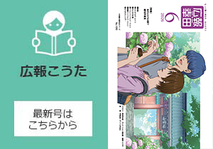 広報こうた