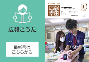 広報こうた