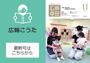 広報こうた