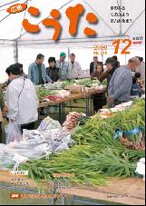 広報12月号