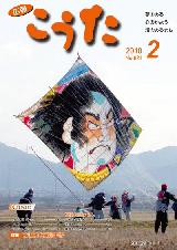 広報こうた２月号