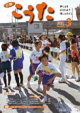 広報こうた３月号