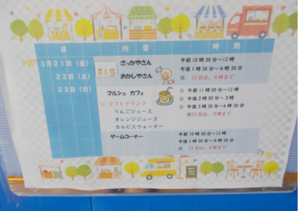 マルシェ内容
