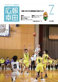 令和７年７月号