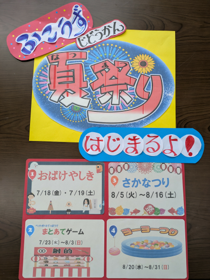 なつまつり　案内