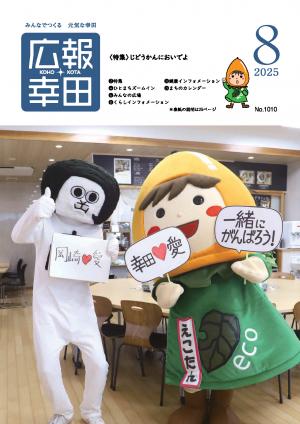 令和７年８月号
