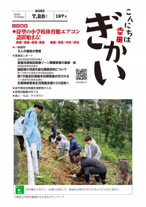 議会だより197号表紙写真