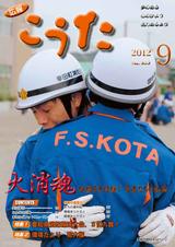 平成24年9月号