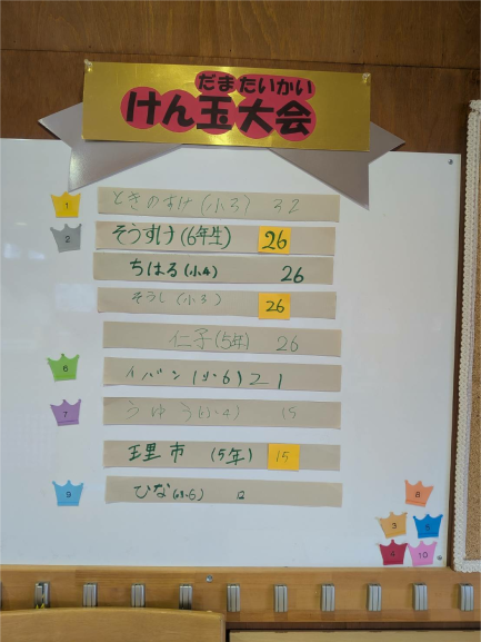 けん玉大会