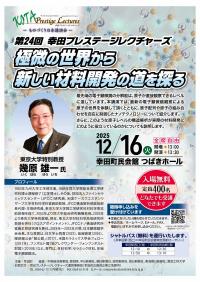 第24回 幸田プレステージレクチャーズ チラシ