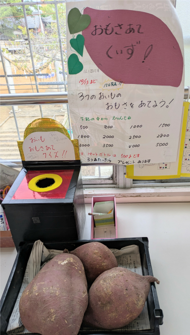 サツマイモ重さ当てクイズ