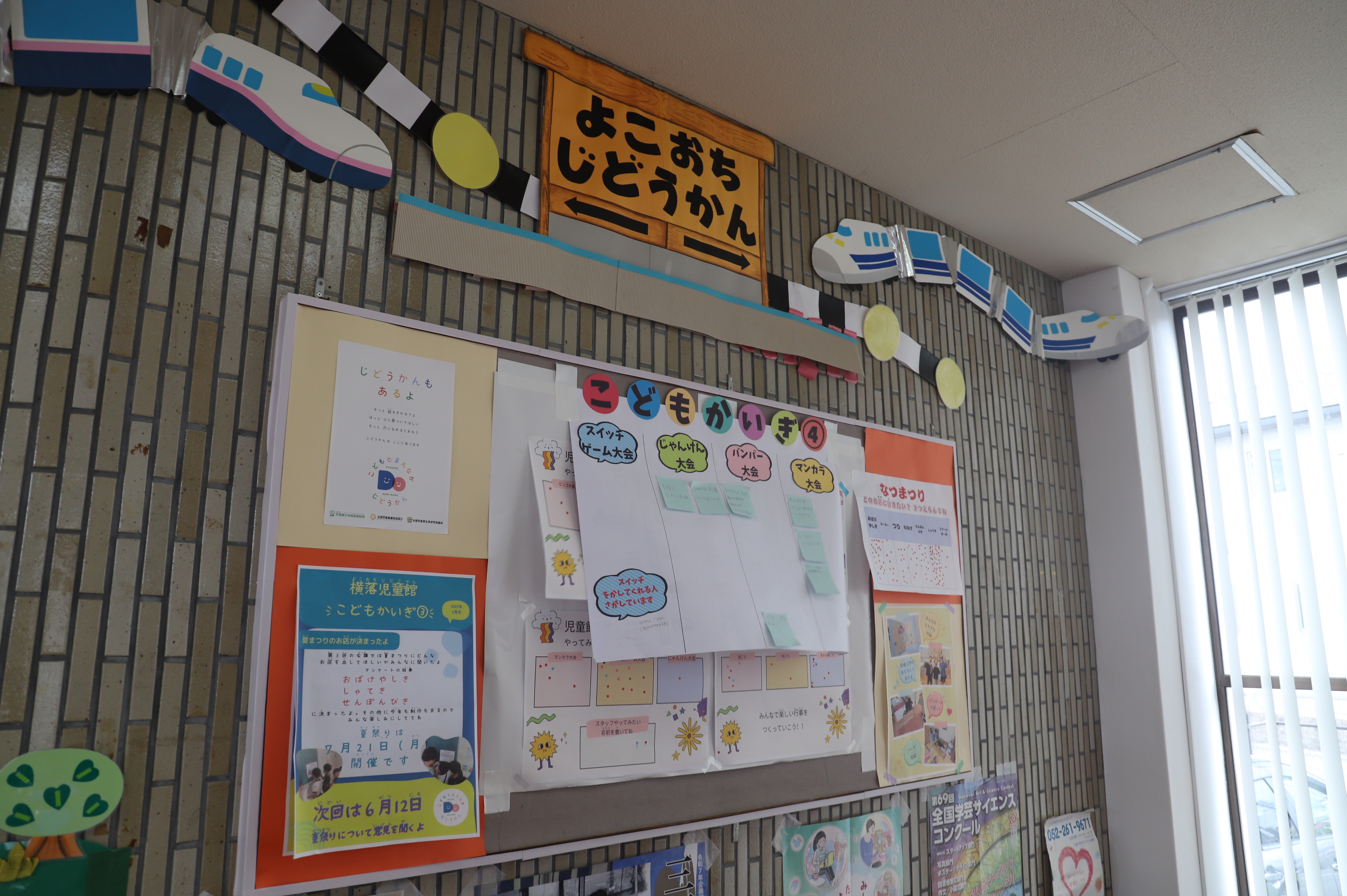 横越智児童館のイベント