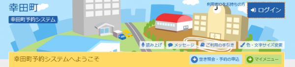 予約システムの画像