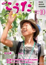 広報こうた平成27年10月号