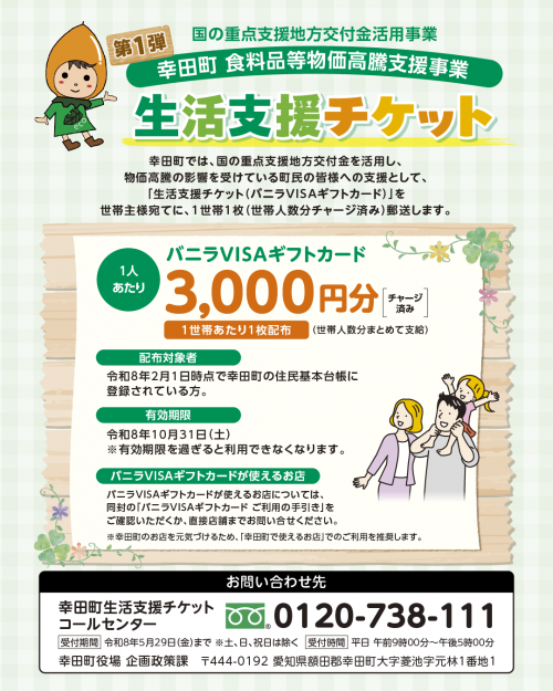 生活支援チケットチラシ