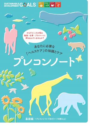 プレコンノート