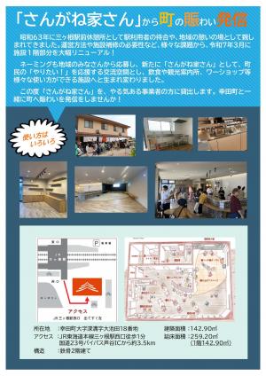チャレンジショップ出店者募集