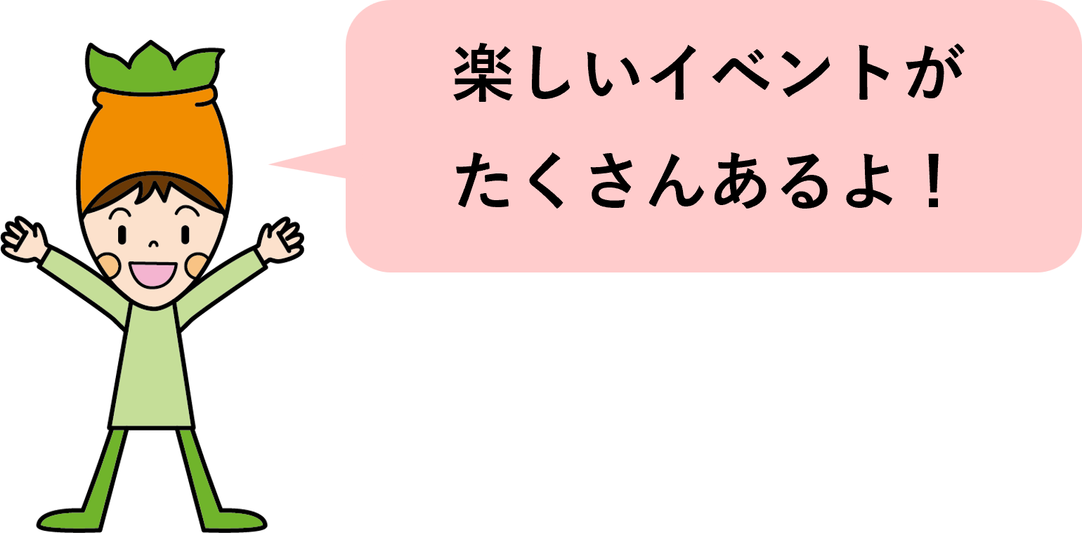 イベント案内
