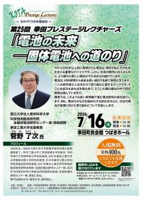 第25回 幸田プレステージレクチャーズ チラシ