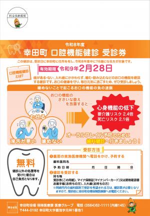R8受診券