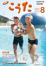 平成29年8月号