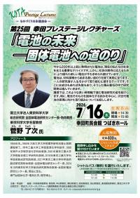第25回プレステージレクチャーズチラシ
