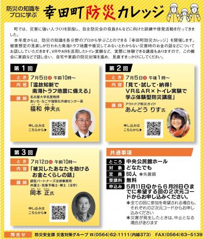 幸田町防災カレッジチラシ