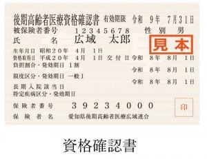 資格確認書の見本