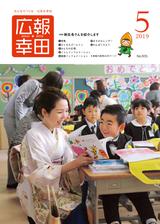 令和元年5月号