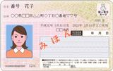 マイナンバーカード表面イメージの画像