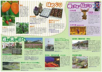 幸田町観光ガイドマップの画像1