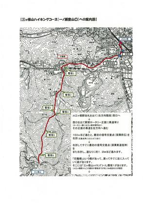 三ヶ根山ハイキングコース（一ノ瀬登山口）への案内図の画像