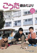 こうた議会だより2月号