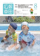 広報こうた8月号