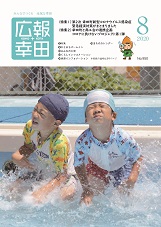 広報こうた8月号