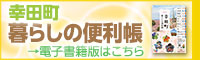 暮らしの便利帳