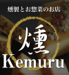 kemuru