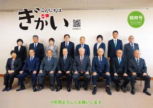 議会だより臨時号表紙写真